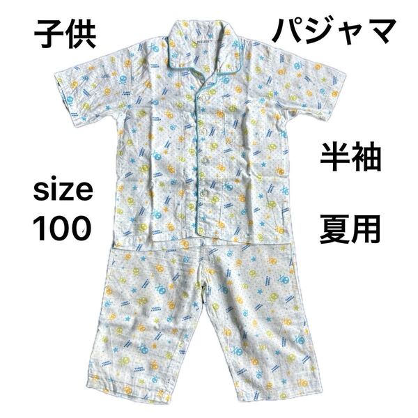 【送料無料】子供 男児 夏用 半袖 薄手 パジャマ ドクロ柄 保育園 男の子 子供用 前ボタン ボーイズ キッズ size100