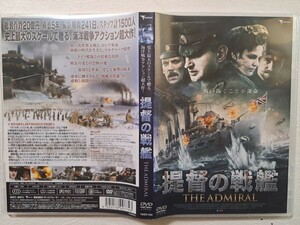 提督の戦艦　/　コンスタンチン・ハベンスキー　 [DVD]　レンタルUP　　O A