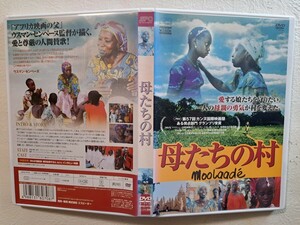 母たちの村　/　ファトゥマタ・クリバリ　 [DVD]　レンタルUP　　O A