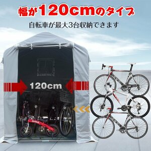 【新品】 サイクル ハウス カバー 3台 幅120cm 自転車 バイク 置き場 家庭用 ガレージ 自転車テント ny370 送料込み