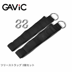 GAVIC ガビック 68320040 GC2004 アウトドア用品 ハンモックストラップ ツリーストラップ 2個セット