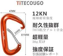 TITECOUGO 超軽量 耐荷重 12KN(1200kg) カラビナ 登山釦 多機能[キーホルダー・キャンプ・ハンモック など]_画像2