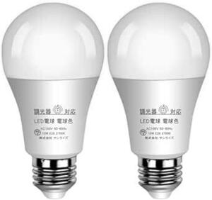 LED電球 調光器対応 E26 100型相当 消費電力10W 調光電球 全方向タイプ 調光対応 密閉器具対応 断熱材器具対応 (2