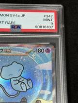 1円 PSA9 ミュウex sar 347/190 シャイニートレジャー　ポケモンカード ポケカ　shiny treasure Mew sar pokemon card Japanese 鑑定品_画像3