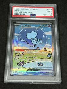 1円 PSA9 ミュウex sar 347/190 シャイニートレジャー　ポケモンカード ポケカ　shiny treasure Mew sar pokemon card Japanese 鑑定品