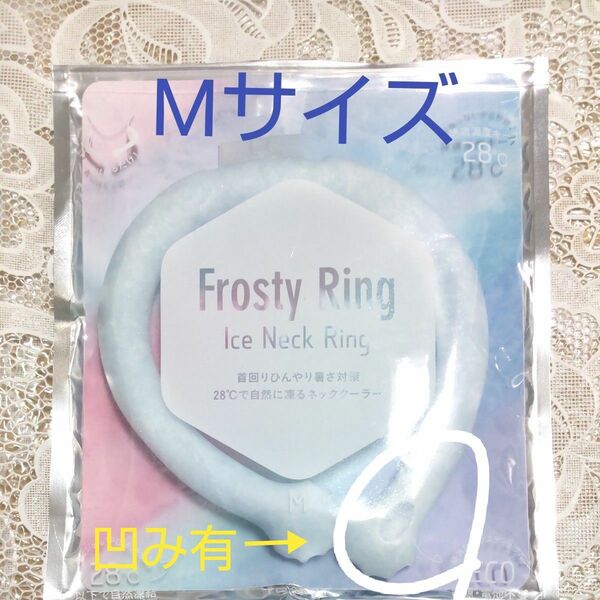 TOA NUTRISTICK 東亜産業 FROSTY RING フロスティリング アルミパック 暑さ 冷感 熱中症対策 凹み有