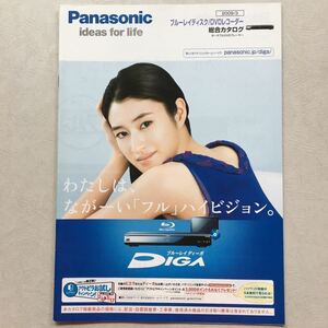 カタログ パナソニック Panasonic ブルーレイディスク DVDプレイヤー DIGA ディーガ 総合カタログ 2009年 小雪