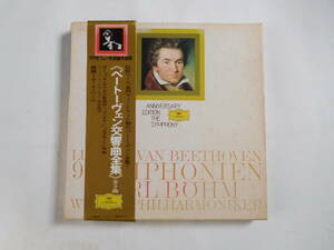ベートーヴェン交響曲全集カール・ベーム　LPレコード