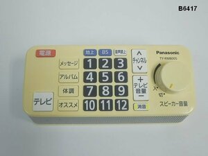 B6417S Panasonic ワイヤレススピーカー内蔵リモコン TY-RM800S 赤外線発光確認済