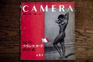 CAMERA臨時増刊 現代フランスヌード傑作集 / 桑原甲子雄編集 / ARS