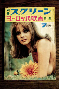 雑誌「別冊スクリーン」1972年7月号臨時増刊 / 近代映画社