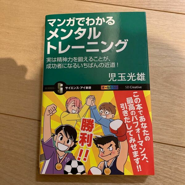 マンガでわかるメンタルトレーニング　実は精神力を鍛えることが、成功者になるいちばんの近道！ 