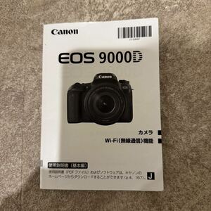 canon EOS 9000D 使用説明書（取扱説明書）