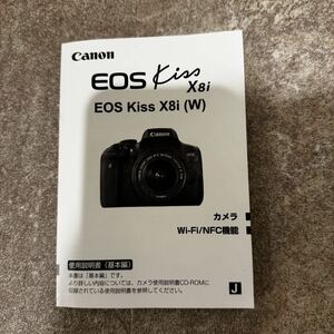 canon EOS Kiss X8i 使用説明書（取扱説明書）