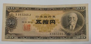  old note 50 jpy . height .. Kiyoshi 