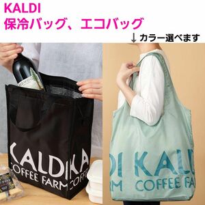 カルディ 保冷バッグ エコバッグ 黒 KALDI 折りたたみ ショップバック トート