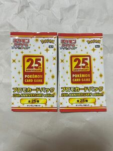 【値下げ不可】25th ANNIVERSARY edition 2パック