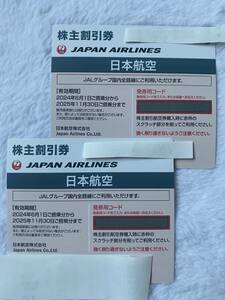 送料無料　JAL 日本航空 株主優待券 2枚セット 有効期間2025/11/30搭乗分まで