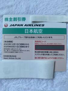 送料無料　JAL 日本航空 株主優待券 1枚 有効期間2025/5/31搭乗分まで