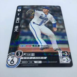 プロ野球カードゲーム ドリームオーダー セ・リーグ ブースターパック 2024 Vol.1 CBP01-DB03 R 横浜DeNAベイスターズ 濵口遥大の画像1