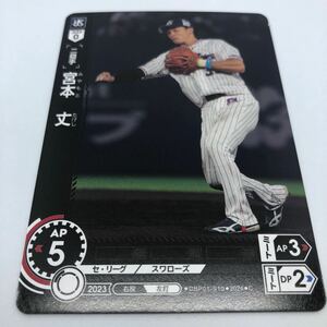 プロ野球カードゲーム ドリームオーダー セ・リーグ ブースターパック 2024 Vol.1 CBP01-S10 C 東京ヤクルトスワローズ 宮本丈