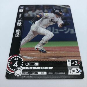 プロ野球カードゲーム ドリームオーダー セ・リーグ ブースターパック 2024 Vol.1 CBP01-S11 C 東京ヤクルトスワローズ 武岡龍世