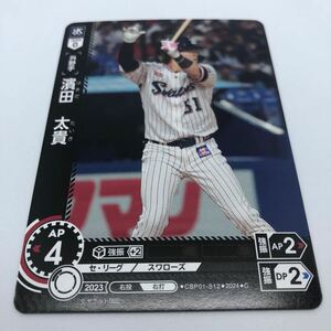 プロ野球カードゲーム ドリームオーダー セ・リーグ ブースターパック 2024 Vol.1 CBP01-S12 C 東京ヤクルトスワローズ 濱田太貴