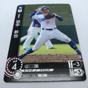 プロ野球カードゲーム ドリームオーダー セ・リーグ ブースターパック 2024 Vol.1 CBP01-D11 C 中日ドラゴンズ 田中幹也