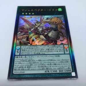 遊戯王 OCG PHANTOM NIGHTMARE PHNI-JP049 UL マジェスペクター・ドラコ