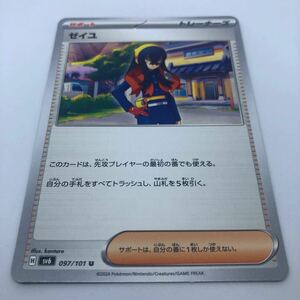 ポケモンカード SV6 拡張パック 変幻の仮面 097/101 U ゼイユ