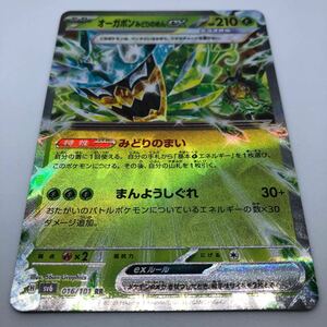 ポケモンカード SV6 拡張パック 変幻の仮面 016/101 RR オーガポンみどりのめんex