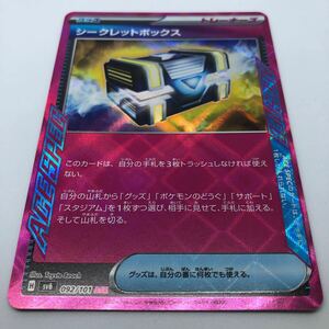 ポケモンカード SV6 拡張パック 変幻の仮面 092/101 ACE シークレットボックス