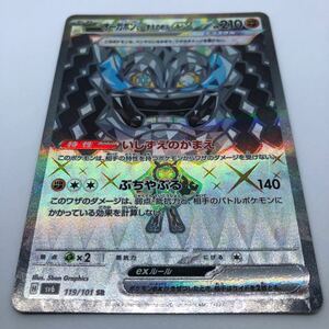 ポケモンカード SV6 拡張パック 変幻の仮面 119/101 SR オーガポンいしずえのめんex