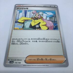 ポケモンカード SV4a ハイクラスパック シャイニートレジャーex 174/190 ナンジャモ