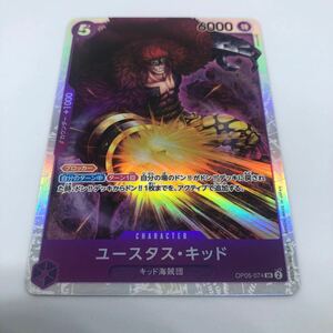 ワンピース カードゲーム 新時代の主役 OP05-074 SR ユースタス・キッド