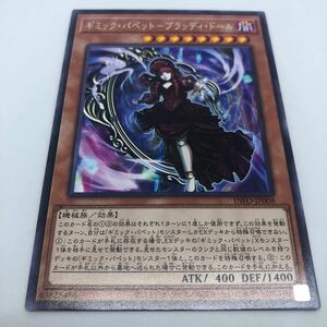 遊戯王 OCG INFINITE FORBIDDEN INFO-JP008 R ギミック・パペット-ブラッディ・ドール