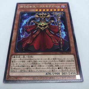 遊戯王 OCG INFINITE FORBIDDEN INFO-JP024 R 祈りの女王-コスモクイーン