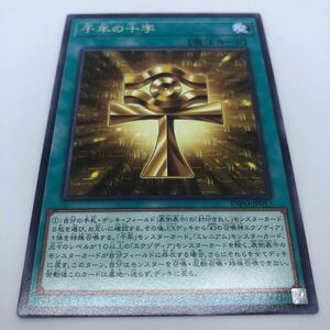 遊戯王 OCG INFINITE FORBIDDEN INFO-JP053 R 千年の十字