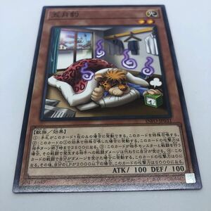 遊戯王 OCG INFINITE FORBIDDEN INFO-JP031 NR 五月豹