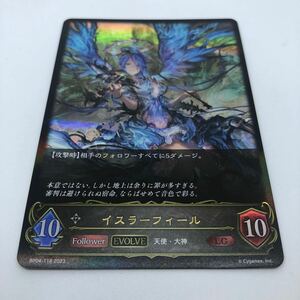 SHADOWVERSE EVOLVE 天星神話 BP04-118 LG イスラーフィール