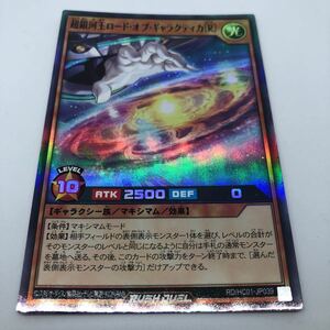 遊戯王 ラッシュデュエル ハイグレードコレクション RD/HC01-JP039 SR 超銀河王ロード・オブ・ギャラクティカ［R