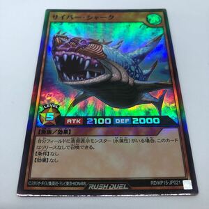 遊戯王 ラッシュデュエル 闇黒のレッドリブート RD/KP15-JP021 SR サイバー・シャーク