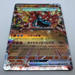 ポケモンカード SV6 拡張パック 変幻の仮面 022/101 RR オーガポンかまどのめんex