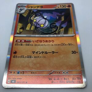 ポケモンカード SV6 拡張パック 変幻の仮面 021/101 R シャンデラ