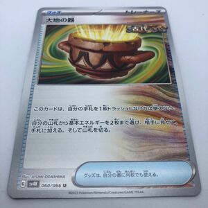 ポケモンカード SV4K 拡張パック 古代の咆哮 060/066 U 大地の器