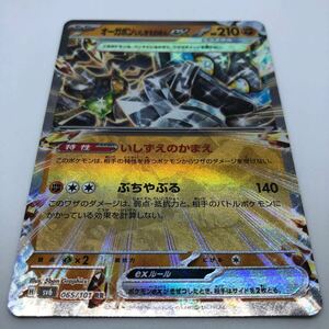 ポケモンカード SV6 拡張パック 変幻の仮面 065/101 RR オーガポンいしずえのめんex