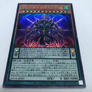 遊戯王 OCG AGE OF OVERLORD AGOV-JP005 UR ヴェーダ=ウパニシャッド