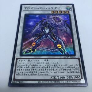 遊戯王 OCG AGE OF OVERLORD AGOV-JP035 SR TG オーバー・ドラグナー