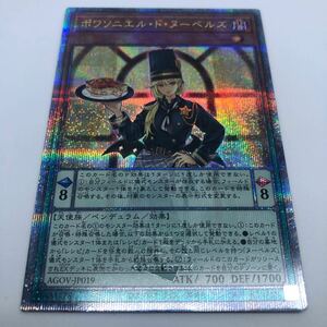 遊戯王 OCG AGE OF OVERLORD AGOV-JP019 QCSE ポワソニエル・ド・ヌーベルズ