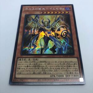 遊戯王 OCG AGE OF OVERLORD AGOV-JP011 SE ホルスの栄光-イムセティ